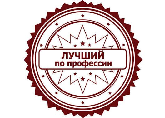 Конкурс «Лучший по профессии в сфере потребительского рынка»